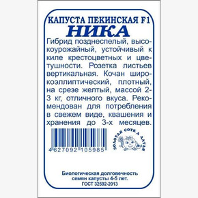 Капуста Ника F1 б/п /Сотка/ 0,1г/ позднесп. 2-3кг/*1400