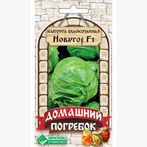 Капуста НОВАТОР 10 шт/ Евросемена