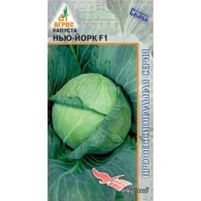 Капуста Нью-Йорк F1 15шт*, Япония, / Агрос