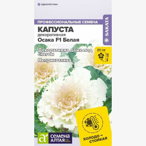 Капуста Осака F1 Белая /Сем Алт/цп 7 шт.