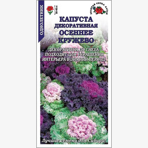 Капуста Осеннее Кружево /Сотка/ 0,2г/ смесь h-40см/*1200