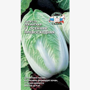 Капуста Осенняя Превосходная пекинская /СеДеК/