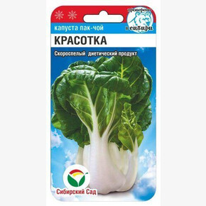 Капуста Пак-чой Красотка 0,5г Сиб Сад