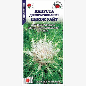 Капуста Пикок Уайт /Сотка/ 5шт