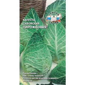 Капуста Пирожковая савойская /Седек