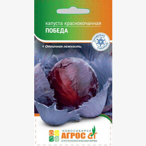 Капуста Победа 0.3г* / Агрос