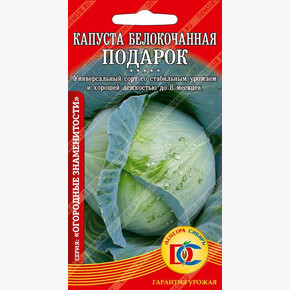капуста Подарок /0,5 гр Дем Сиб/