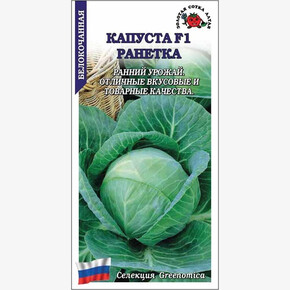 Капуста Ранетка /Сотка/ 10 шт