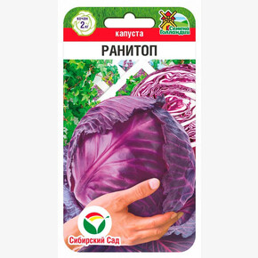 Капуста Ранитоп 0,2г Сиб Сад