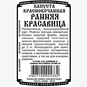 капуста Ранняя красавица 0,3 гр Б/П/ Деметра