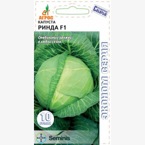 Капуста Ринда /Агрос 10шт/