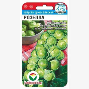 Капуста Розелла 0,2г Сиб Сад