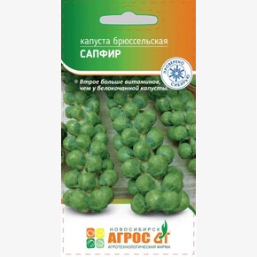 Капуста Сапфир 0.3г / Агрос