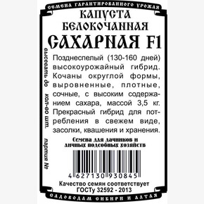 капуста Сахарная БП/ Деметра 10шт