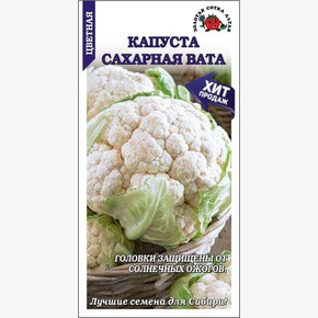 Капуста Сахарная Вата коза /Сотка/ 0,1г/ среднеран. до 1,5кг /*1200