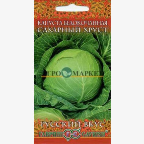 Капуста Сахарный хруст /Гавриш