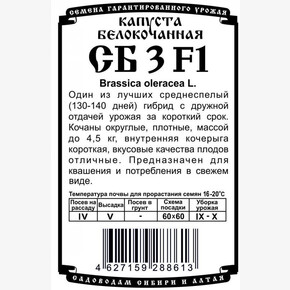 капуста СБ-3 (0,1 гр Б/П) /Деметра/