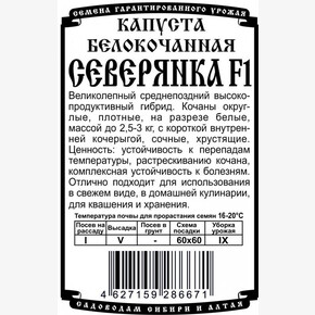 Капуста Северянка 0,1гр Б/П/ Деметра