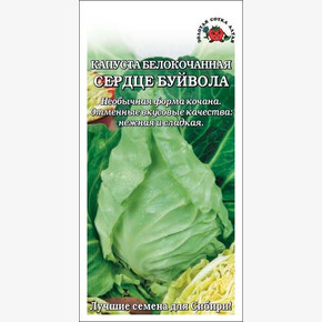 Капуста Сердце буйвола капуста /Сотка/ 0,5г/ скоросп. 1-2кг/*1100