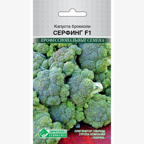 Капуста СЕРФИНГ (5 шт)/ Евросемена