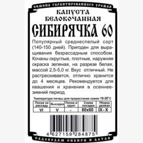 капуста Сибирячка (0,3гр Б/П) Деметра/