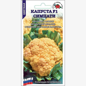 Капуста Симпати /Сотка/ 5шт/*