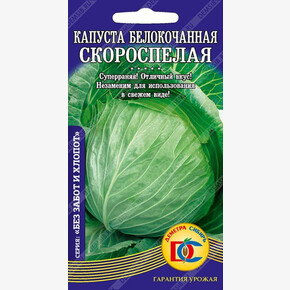 капуста Скороспелая / 0,3гр Дем Сиб/