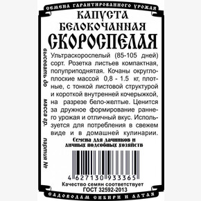 Капуста Скороспелка бп /Деметра 0,3гр