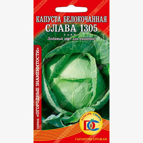 капуста Слава 1305 /0,3 гр Дем Сиб/