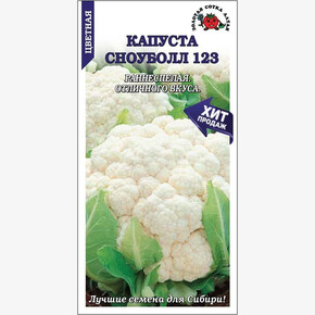 Капуста Сноуболл /Сотка/ 0,3 г/ран.0,7-1,2кг/*1200