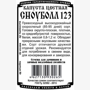 капуста Сноуболл 123 0,2 гр Б/П/ Деметра