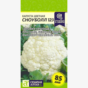 Капуста Сноуболл 123/Сем Алт/цп 0,3 гр.