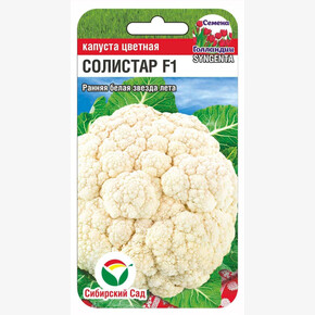 Капуста Солистар 10шт Сиб Сад