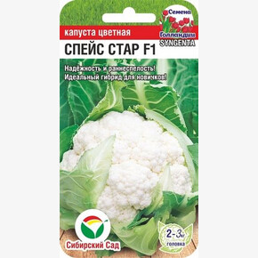 Капуста Спейс Стар F1 10шт Сиб Сад