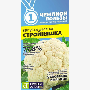 Капуста Стройняшка/ Семена Алтая 0,3 гр.