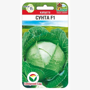 Капуста Сунта F1 10шт Сиб Сад