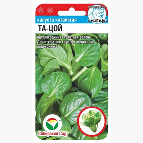 Капуста Та-цой 0,3г/ Сибсад