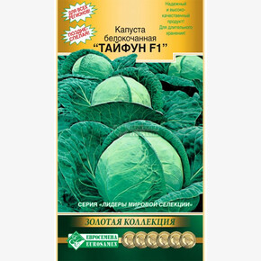 Капуста ТАЙФУН (15 шт)/ Евросемена