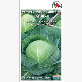 Капуста Тайфун /Сотка/ 10шт