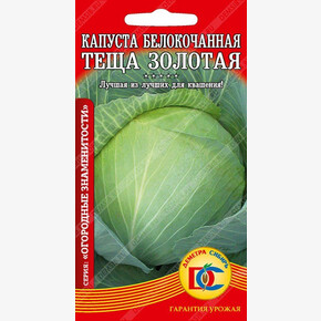 капуста Теща золотая /0,1гр Дем Сиб/