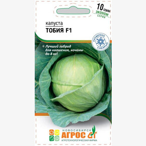 Капуста Тобия F1 10шт* ЭКОНОМ / Агрос