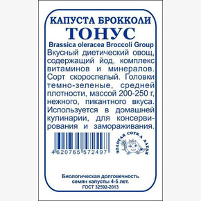 Капуста Тонус брокколи б/п /Сотка/ 0,3 г