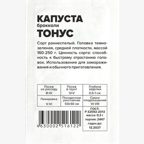 Капуста Тонус/Сем Алт/бп 0,3 гр.