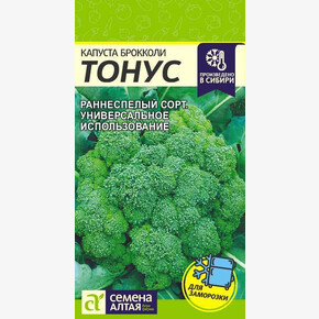 Капуста Тонус/Сем Алт/цп 0,3 гр.