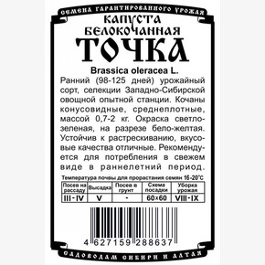 капуста Точка (0,3 гр Б/П) / Деметра