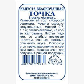 Капуста Точка БП/ Сотка