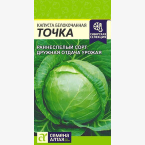 Капуста Точка/Сем Алт/цп 0,5 гр.