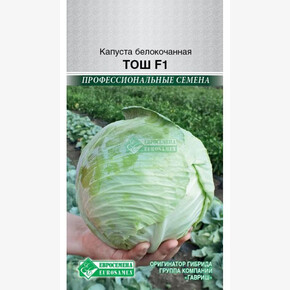 Капуста ТОШ 10 шт/ Евросемена