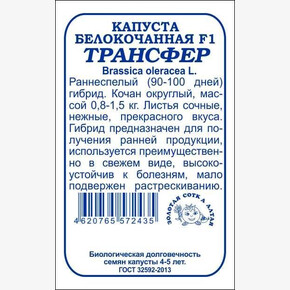 капуста Трансфер бп /Сотка