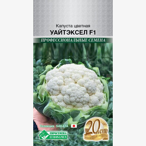 Капуста Уайтэксел F1/ Евросемена